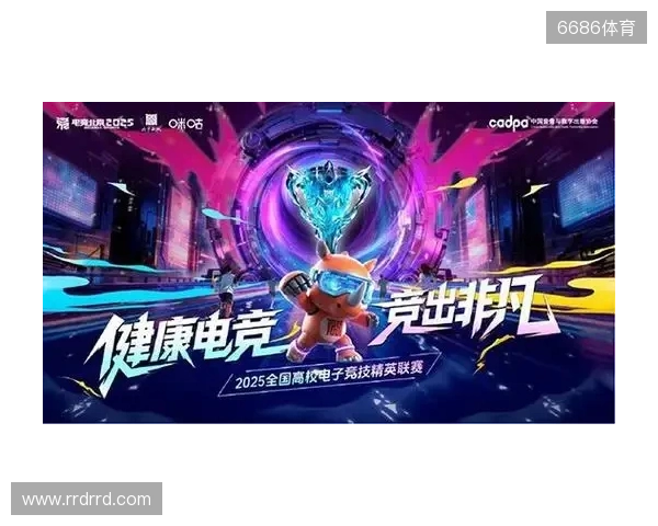 百校云集,竞启新章!2025全国高校电子竞技精英联赛即将开战