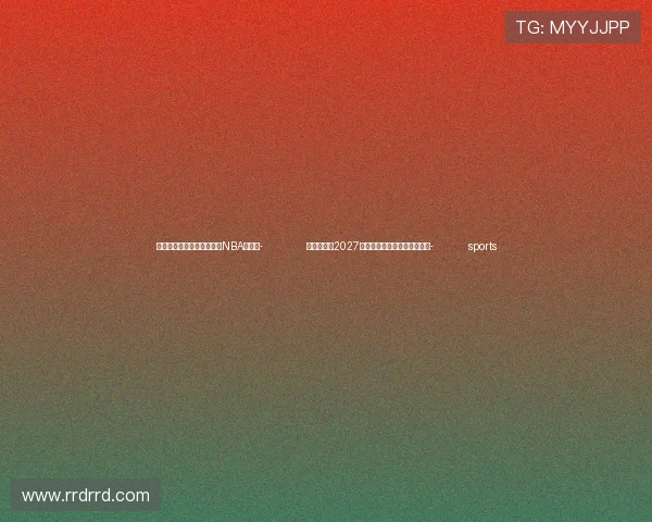 ✅体育直播🏆世界杯直播🏀NBA直播⚽- 北京力争到2027年新型储能产业营收超千亿元- sports